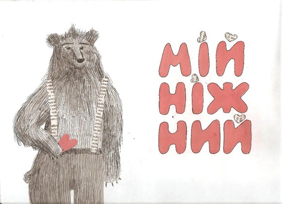 Illustrations: Открытка медведь