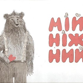 Illustrations: Открытка медведь
